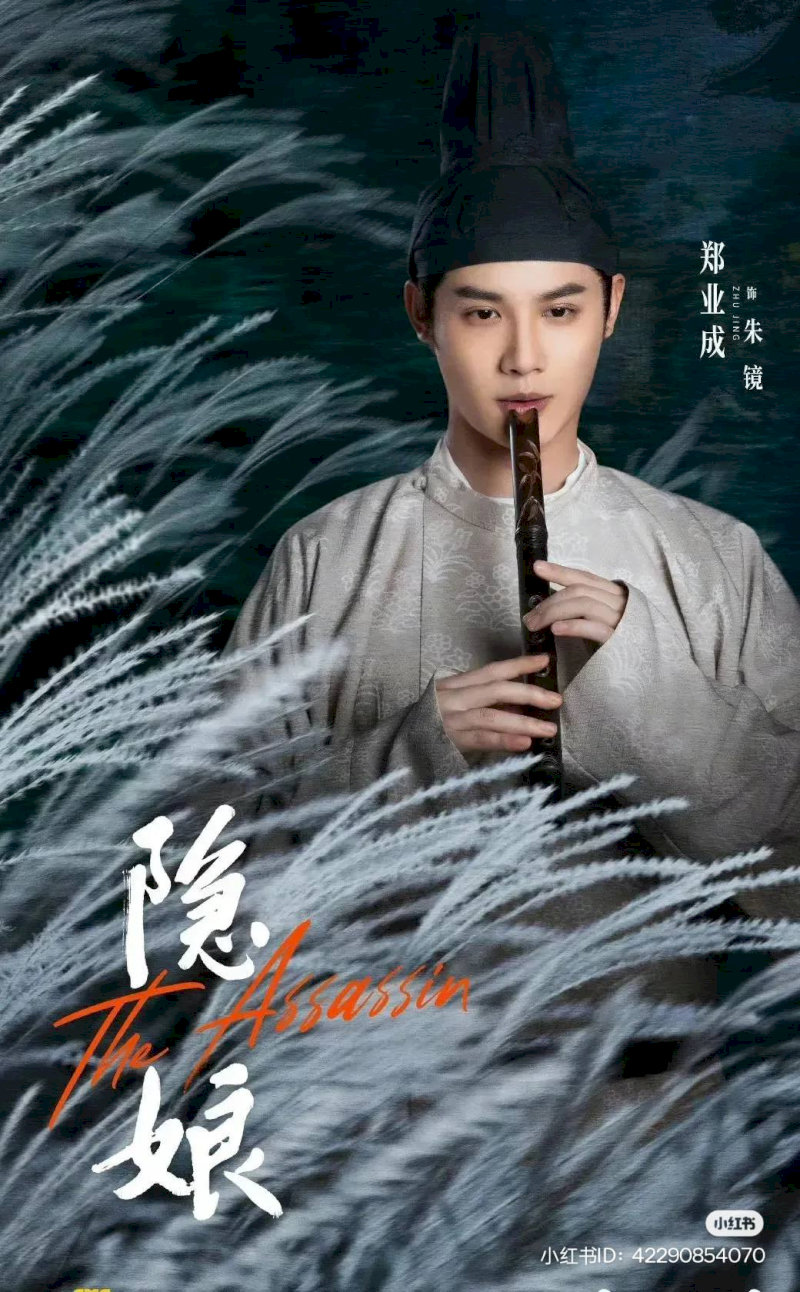 Poster phim "Ẩn Nương"  