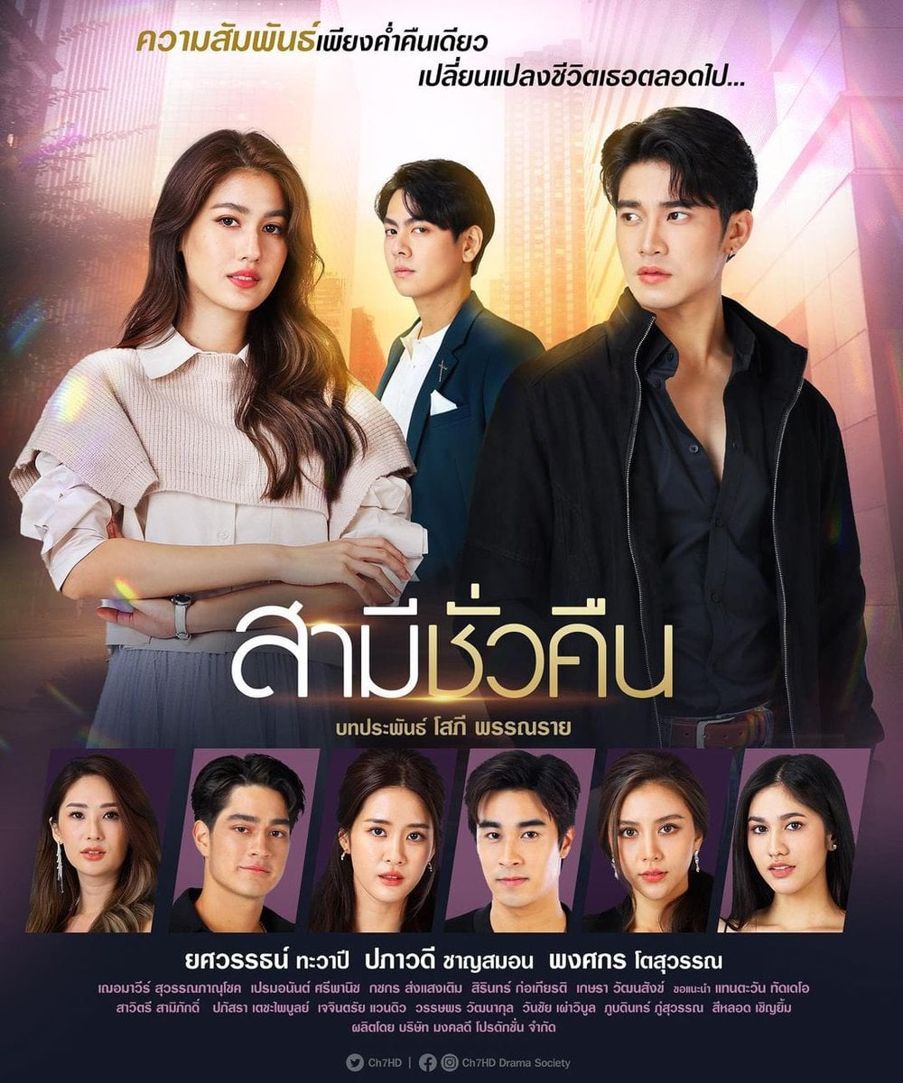 "Người Chồng Bất Đắc Dĩ" xoay quanh mối hôn nhân không tình yêu giữa một người đàn ông giàu có và cô gái bình thường