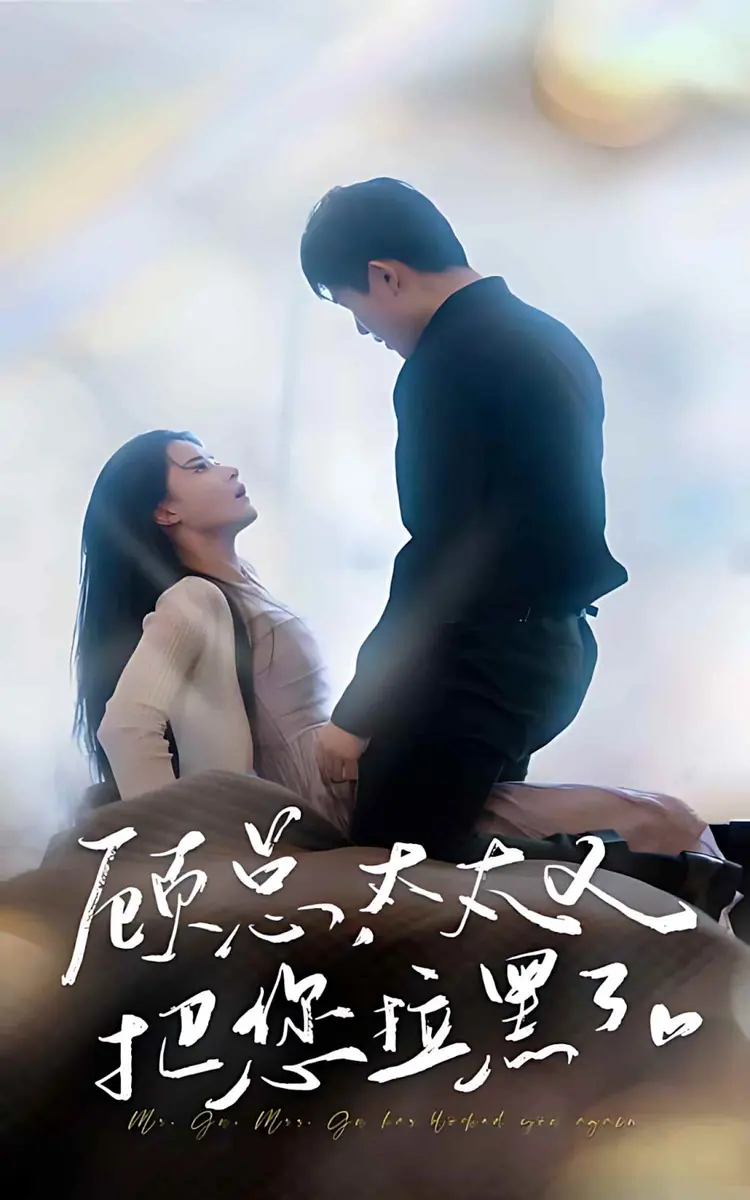 “Cố Tổng, Phu Nhân Lại Chặn Ngài Nữa Rồi” kể về cuộc hôn nhân sóng gió giữa tổng tài và vợ đầy tranh cãi.