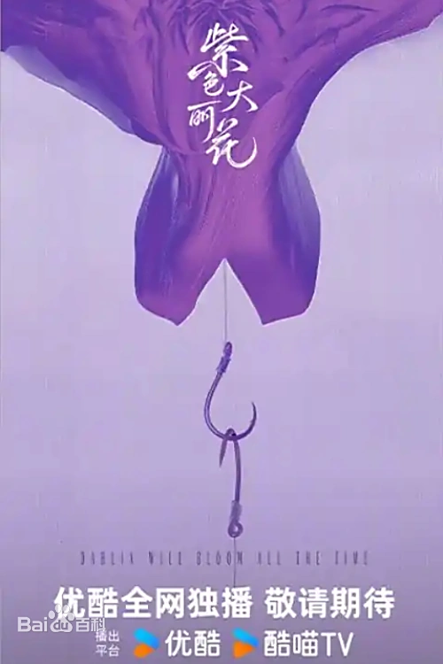 “Tử Sắc Đại Lệ Hoa” là mối tình cấm kỵ giữa nữ phú bà và chàng trai trẻ đầy bí ẩn