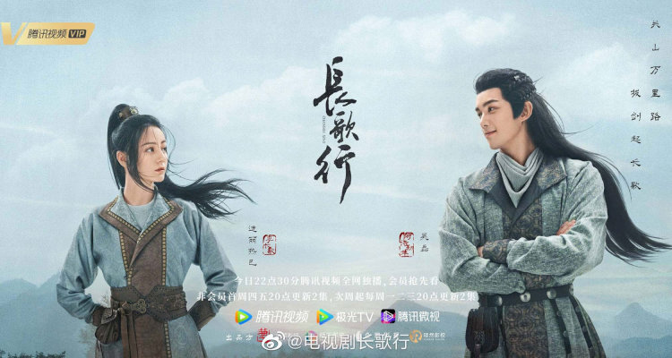 Poster phim "Trường Ca Hành"