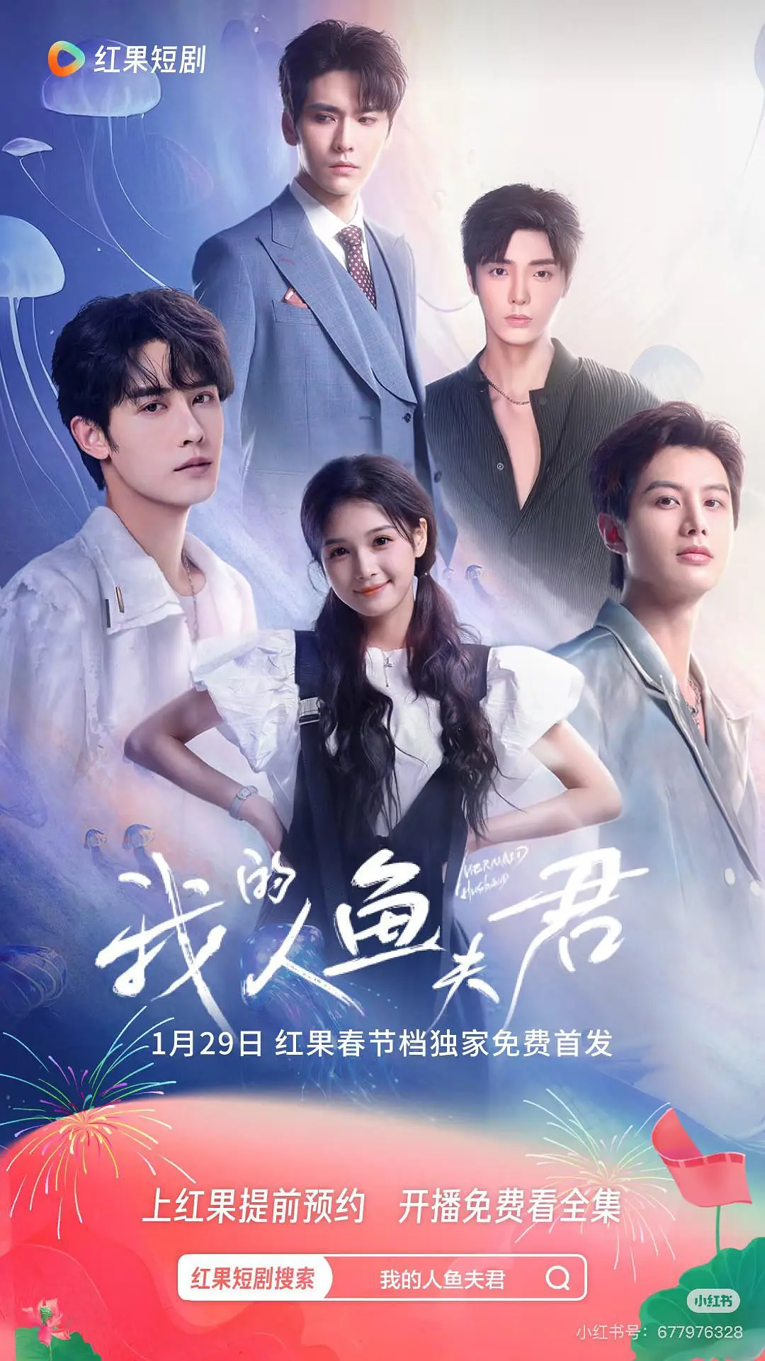 “Chồng Tôi Là Tiên Cá” quy tụ dàn diễn viên phim ngắn Trung Quốc nổi tiếng nhất hiện nay, trong đó bao gồm cả Đoàn Mỹ Dương.