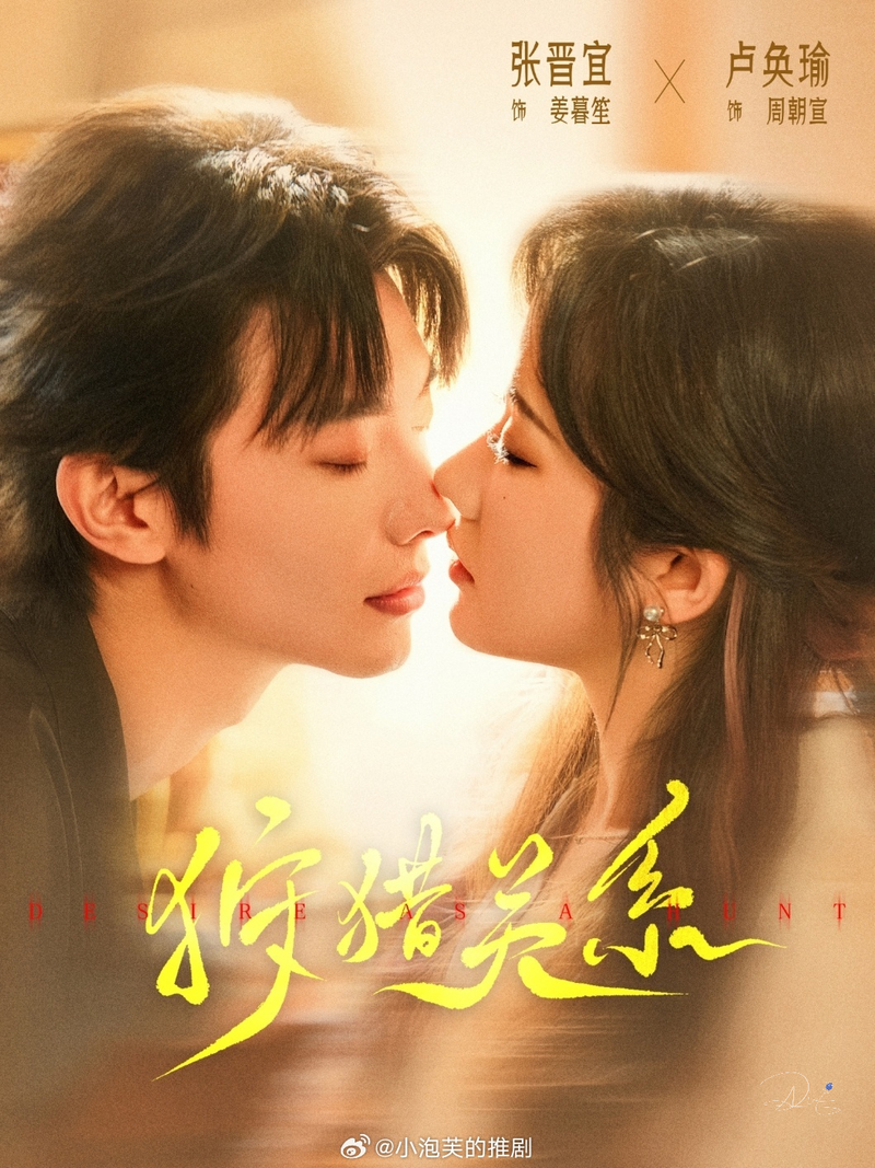 Poster phim "Quan Hệ Săn Mồi"