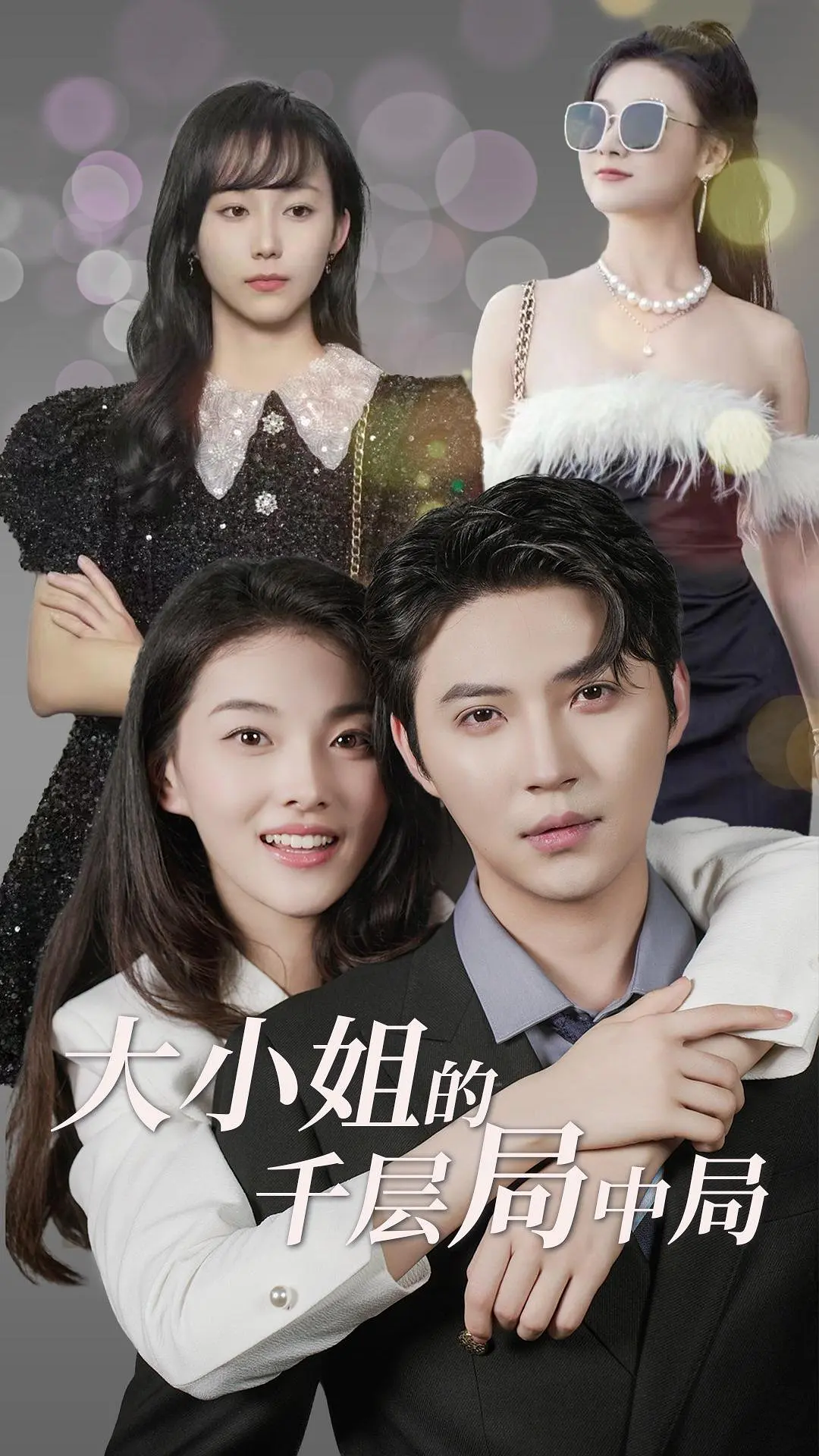 “Thiên Tằng Cạm Bẫy Của Đại Tiểu Thư” tập trung vào những màn "lật kèo" và đấu trí căng thẳng, mang đến một câu chuyện giải trí, thỏa mãn