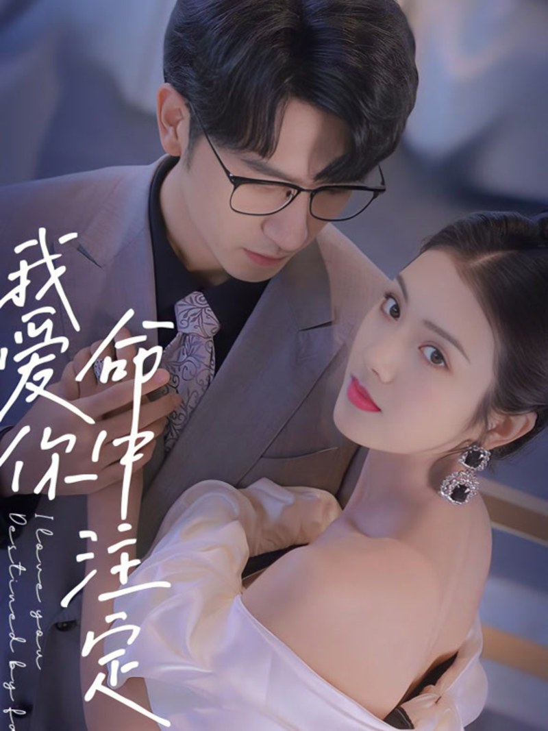 “Anh Yêu Em Là Vận Mệnh Đã Định” là cuộc đối đầu trên thương trường và tình trường của hai vị tổng tài.