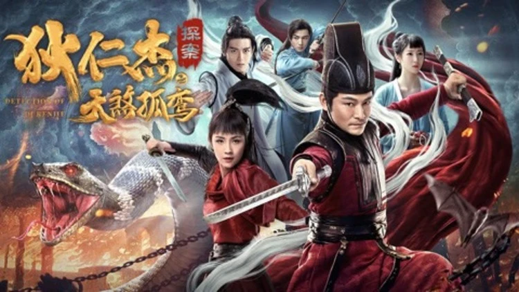 Địch Nhân Kiệt: Thiên Sát Cô Loan