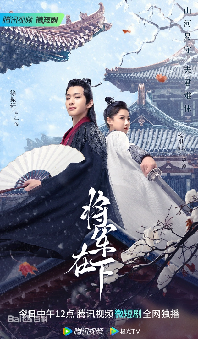 “Tướng Quân Tại Hạ” là câu chuyện nữ tướng quân bá đạo phải lòng chàng phu quân "trà xanh"