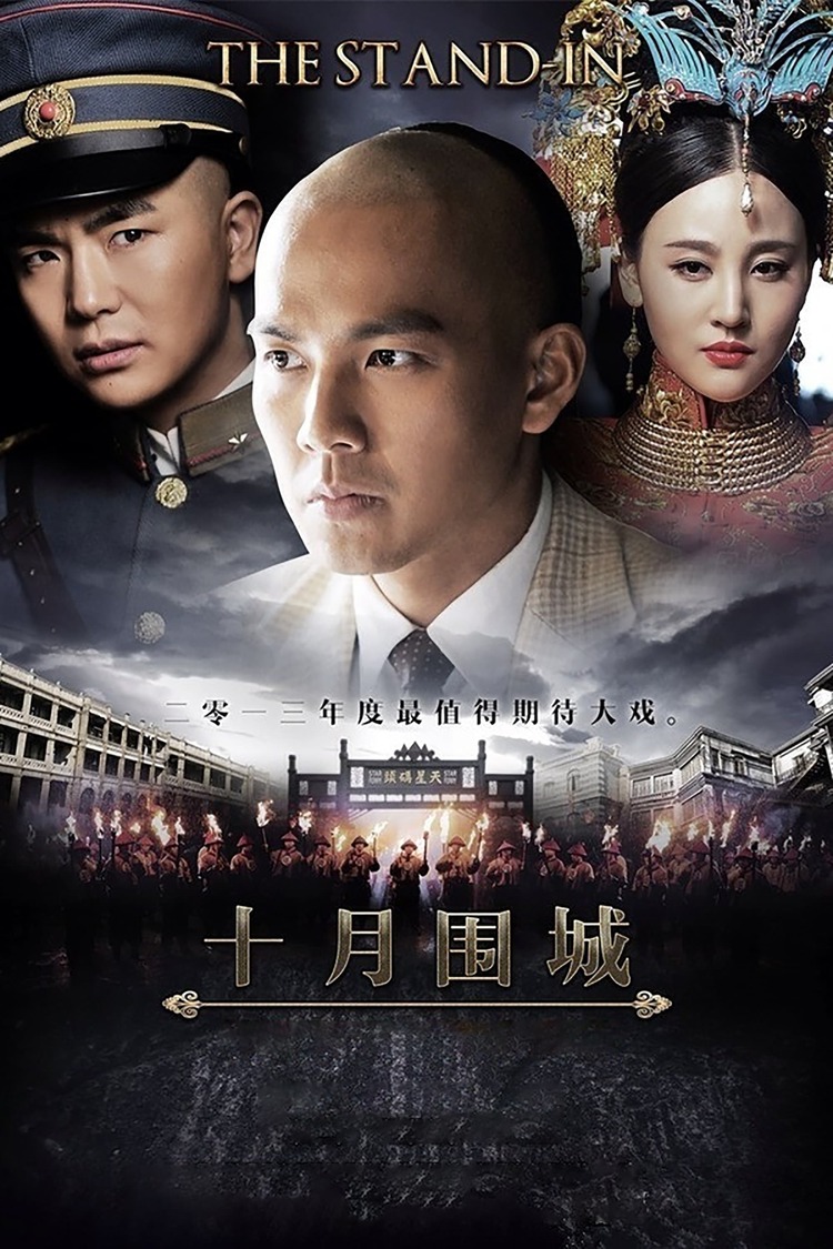 Thập Nguyệt Vi Thành