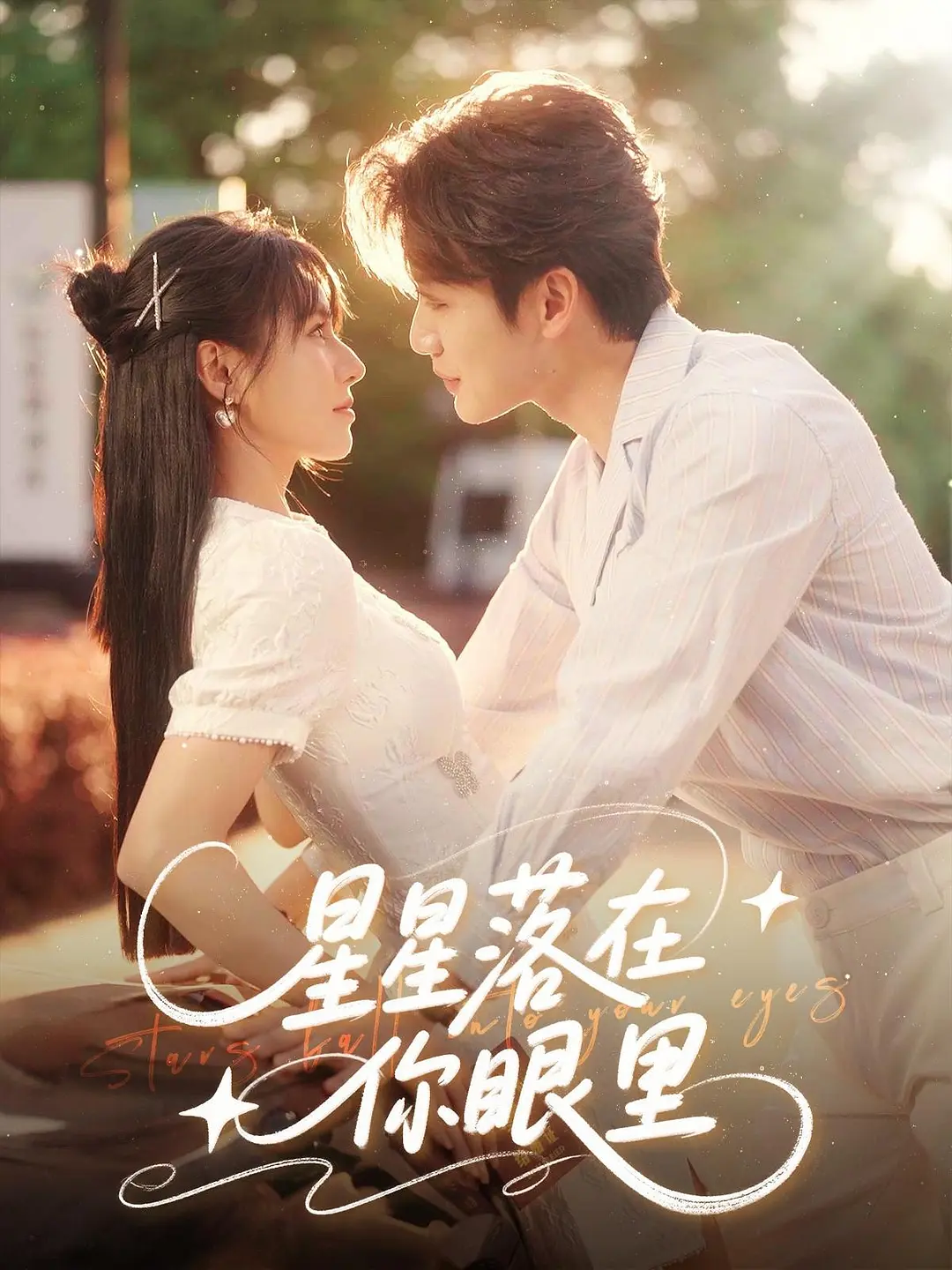 Với nhịp độ nhanh của phim ngắn, “Ánh Sao Rơi Vào Mắt Em” hứa hẹn sẽ mang đến một câu chuyện trả thù lôi cuốn và thỏa mãn.