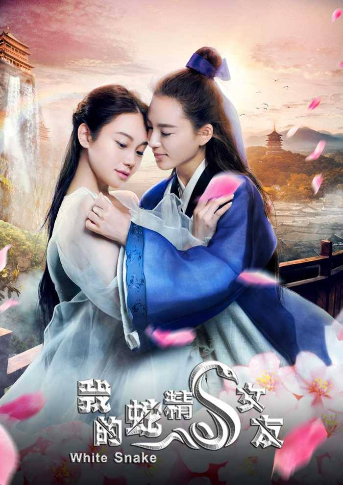 “Bạn Gái Tôi Là Bạch Xà” là một trong những bộ phim bách hợp cổ trang kinh điển