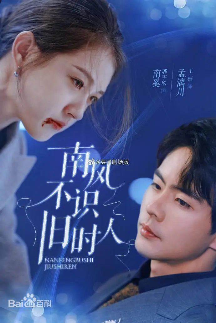 “Nam Phong Bất Thức Cựu Thời Nhân” là hành trình "gương vỡ lại lành" đầy day dứt của cặp đôi sau 6 năm xa cách