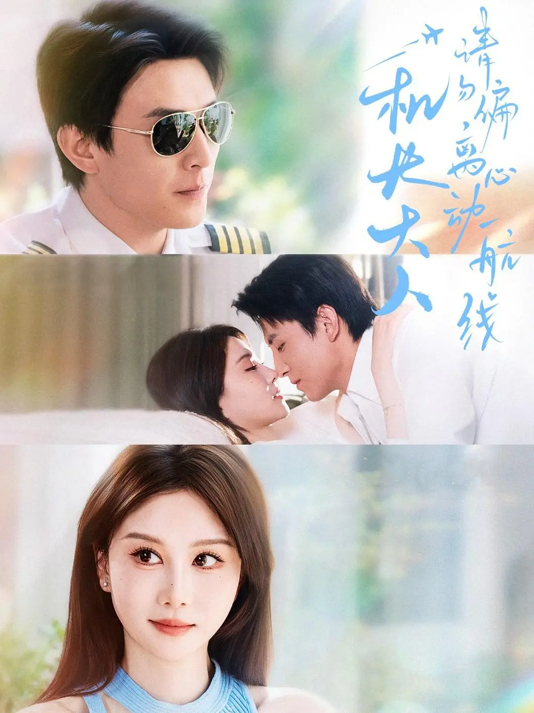 “Cơ Trưởng Đại Nhân, Xin Đừng Lệch Khỏi Đường Bay Rung Động” là chuyện tình "oan gia" trên không trung giữa nữ phi công và sếp tổng tài