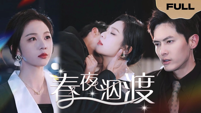 “Xuân Dạ Tù Độ” là cuộc đấu trí giữa nữ nhà văn báo thù và người thừa kế bí ẩn.