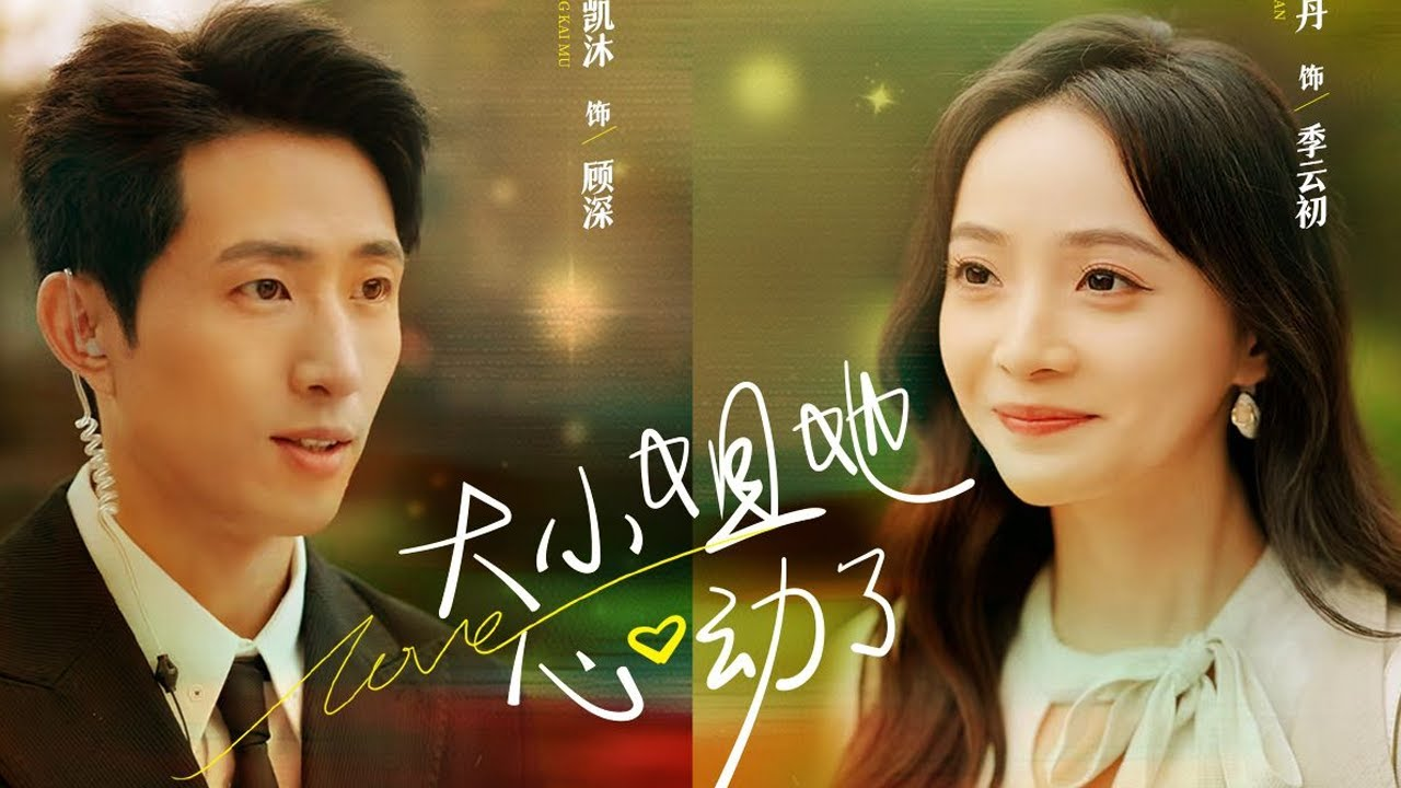 Tiểu Thư Động Lòng