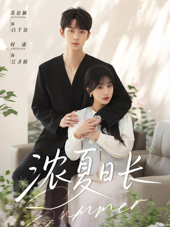 Poster phim "Những Ngày Hè Dài"