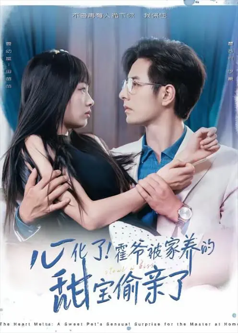 “Tim Tan Chảy! Hoắc Gia Bị Bảo Bối Nuôi Trong Nhà Hôn Trộm” hứa hẹn một câu chuyện "sủng ngọt" đầy lôi cuốn.