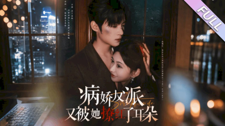 Poster phim "Phản Diện Bệnh Kiều Lại Bị Cô Làm Đỏ Tai"