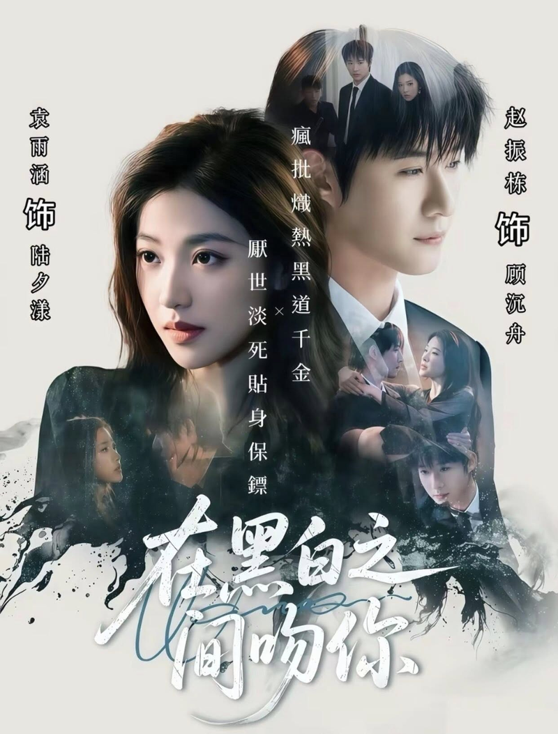 Tình yêu của họ là ngọn lửa bùng lên giữa bóng tối rực rỡ, nguy hiểm nhưng không thể dập tắt