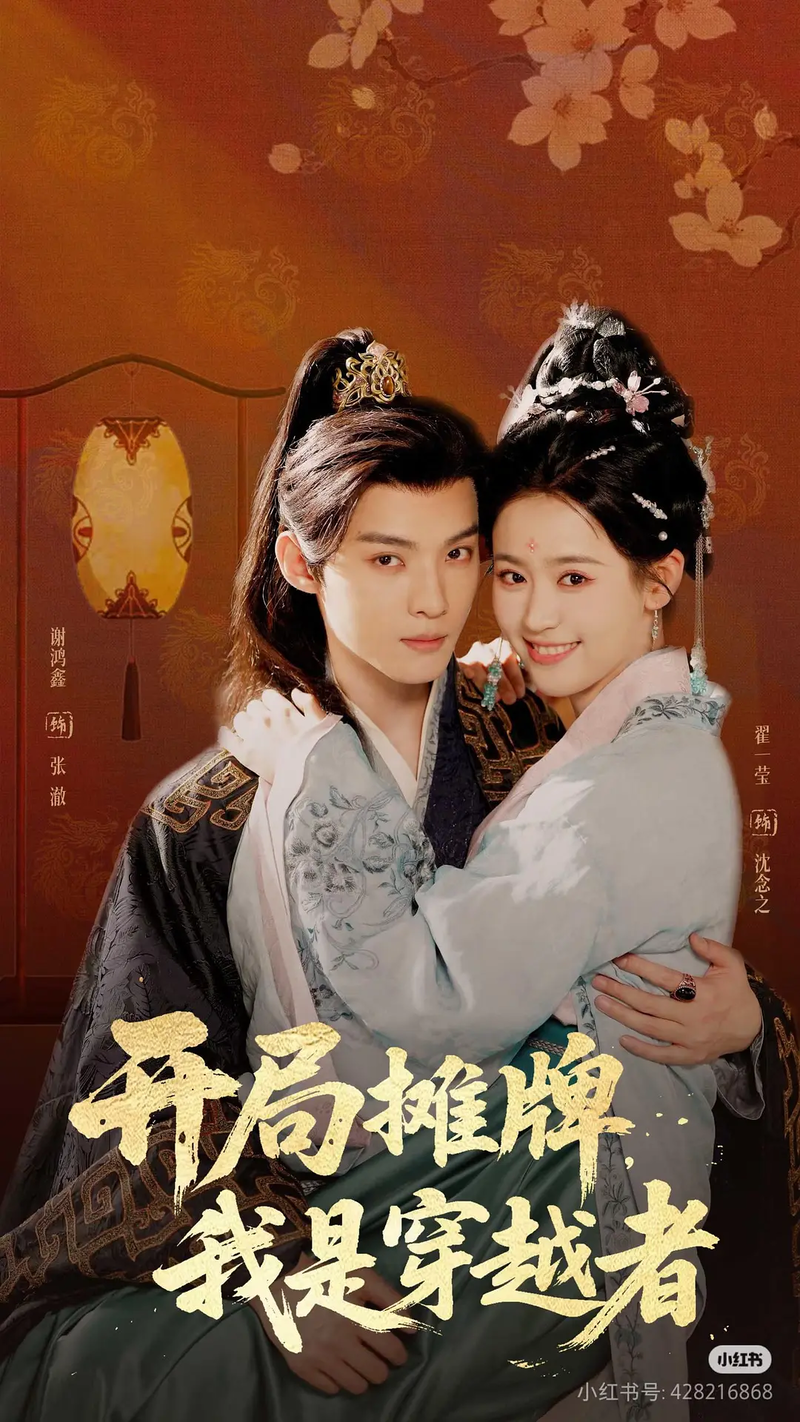 Tình tiết "tự khai" mình là người xuyên không ngay từ đầu tạo nên một “Mở Màn Lật Bài, Tôi Là Người Xuyên Không” mới lạ và đầy tiếng cười