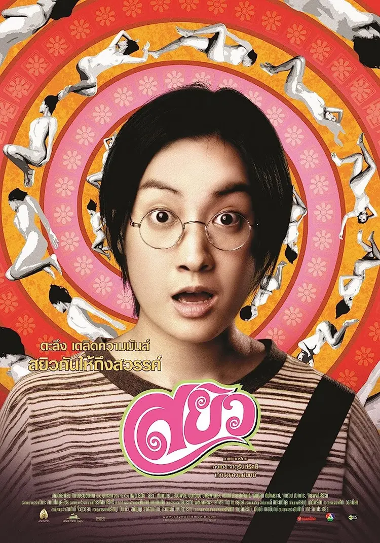 Phim "Gợi tình"