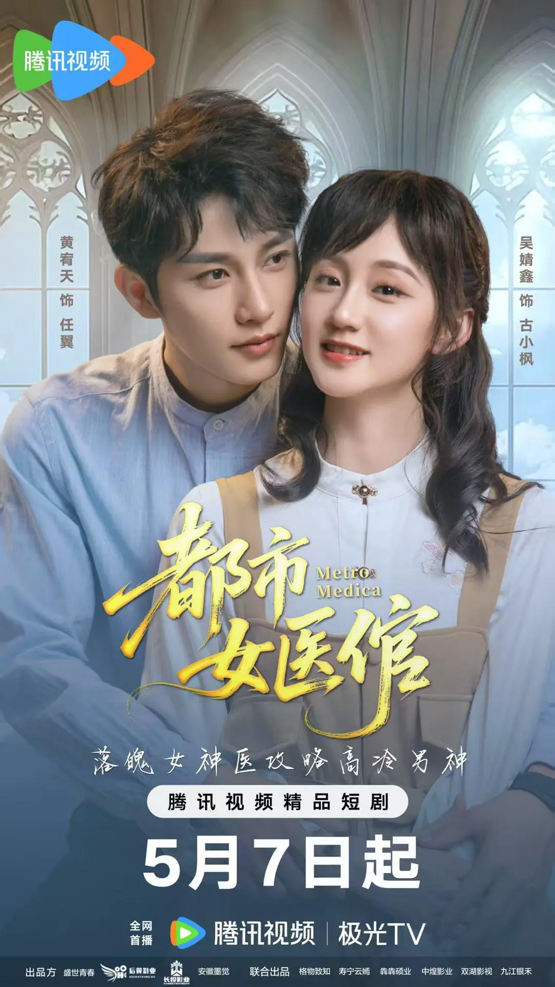 “Nữ Y Quán Đô Thị” là câu chuyện về nữ y quan cổ đại xuyên không đến thế giới hiện đại.