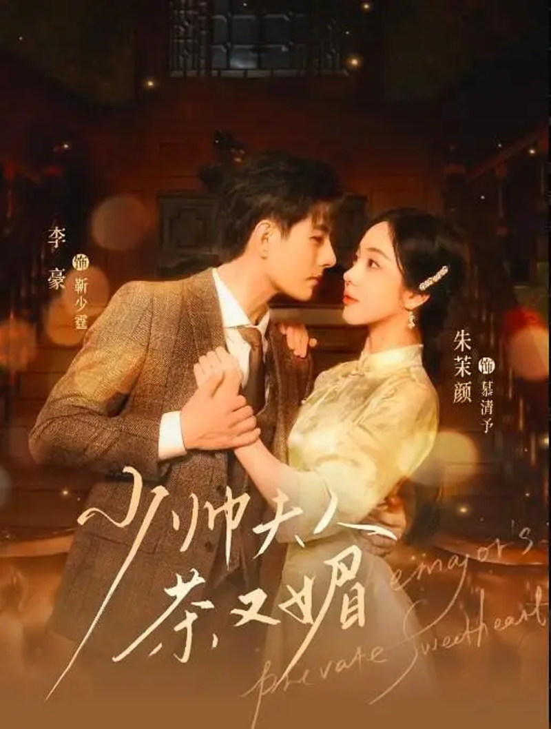 “Thiếu Soái Phu Nhân Vừa "Trà" Vừa Mị” là câu chuyện ảnh hậu xuyên không trở thành phu nhân của Thiếu soái.