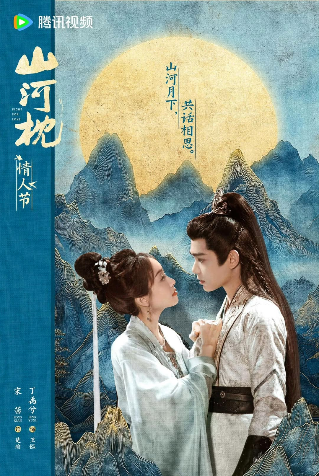 Sơn Hà Chẩm” không chỉ kể một câu chuyện tình yêu, mà còn là hành trình tìm lại niềm tin và lòng dũng cảm