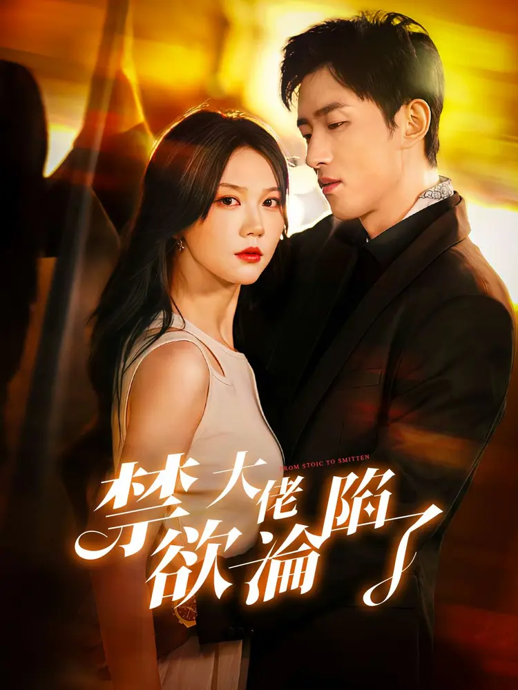 “Yêu Mà Không Biết” kể về mối duyên hợp đồng giữa Hứa Ngôn Khuynh và tổng tài lạnh lùng Dực Chấp, mở ra hành trình yêu - hận đầy giằng xé.