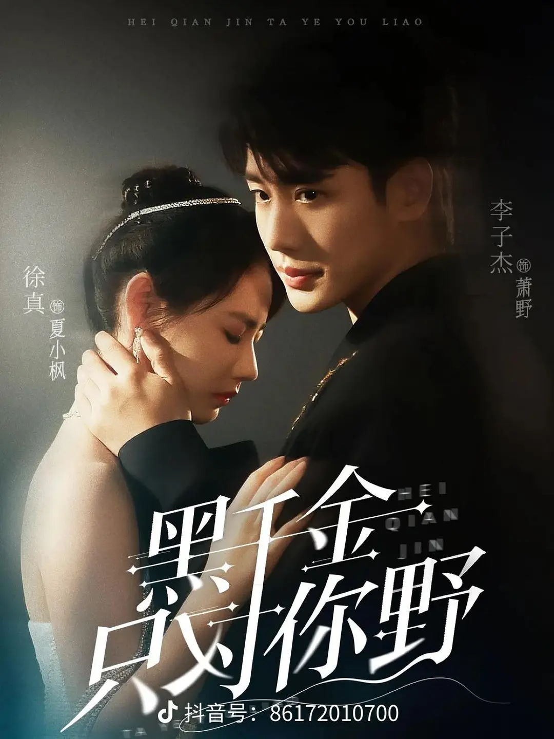 “Hắc Thiên Kim Chỉ Nổi Loạn Vì Anh” là một trong những bộ phim của Lý Tử Kiệt mới vừa ra mắt vào năm 2025.