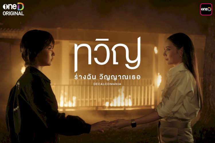 Một khuôn mặt, hai cuộc đời. Khi niềm tin vỡ vụn, những bí mật che giấu cả đời dần được bóc trần. Đón xem "Song Trùng".