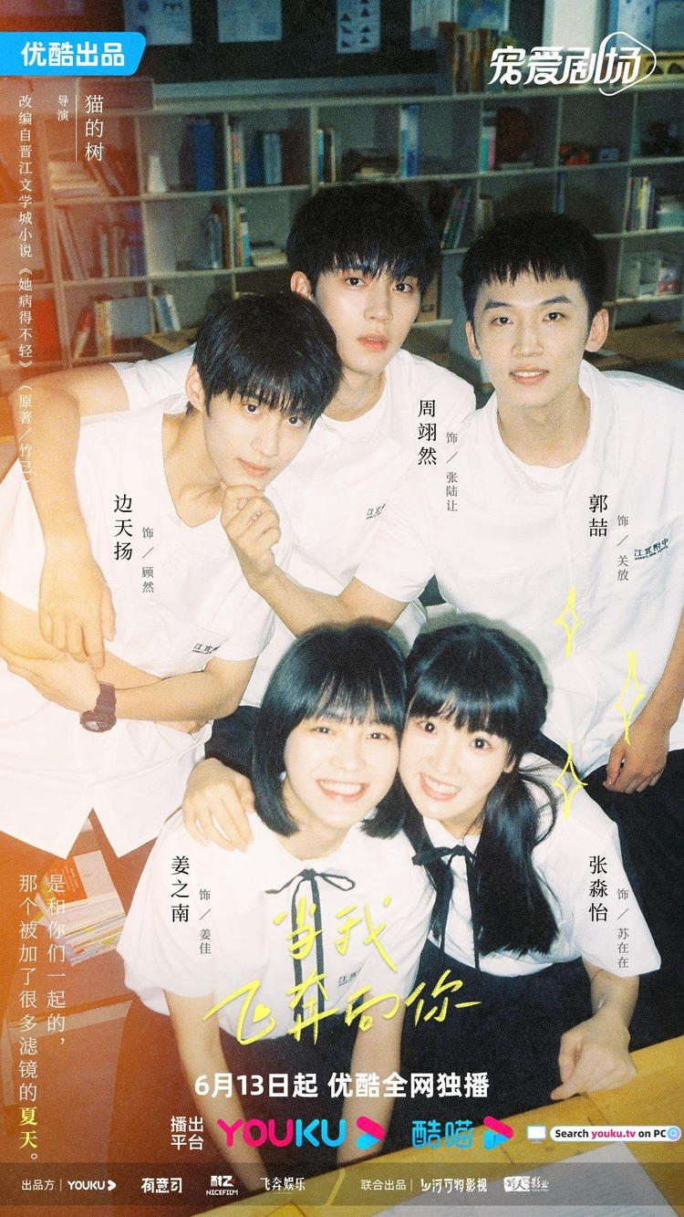 Poster phim “Khi anh chạy về phía em”