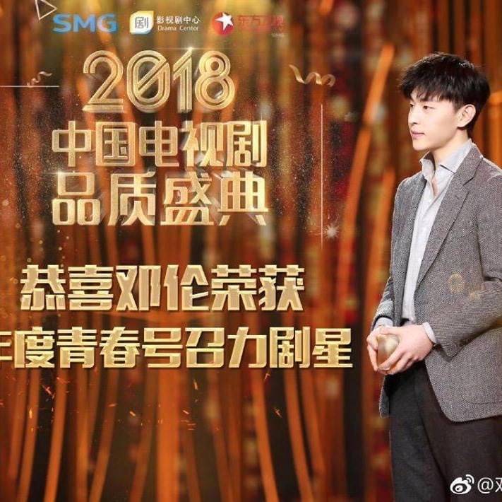 Khoảnh khắc Đặng Luân rạng rỡ nhận giải thưởng danh giá tại lễ trao giải, khẳng định vị thế ngôi sao hàng đầu với loạt thành tích ấn tượng trong sự nghiệp