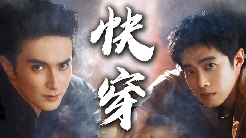 Lịch phát sóng Phim Tiệm Đồ Cổ Á Xá (The Company 2025) Tập 24