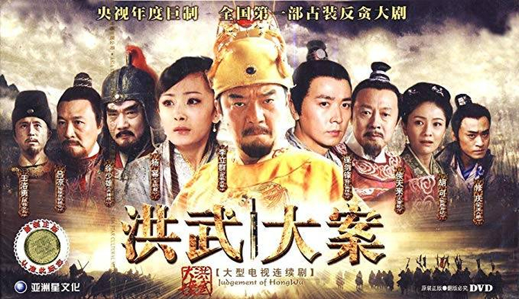 Phim Hồng Võ đại án