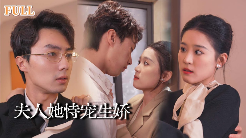 “Phu Nhân Nàng Cậy Sủng Sinh Kiêu” tập trung vào hành trình nam chính dần khám phá ra thân phận thật sự của vợ, hứa hẹn một câu chuyện tình yêu lôi cuốn