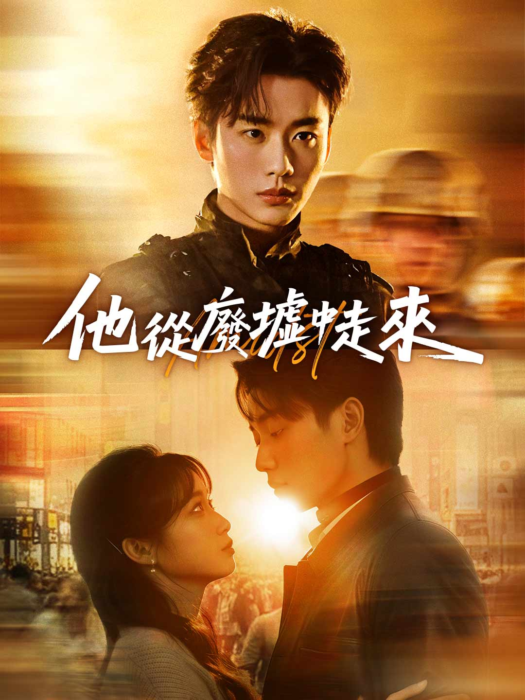 “Anh Ấy Bước Ra Từ Đống Đổ Nát” hứa hẹn sẽ mang đến nhiều tình tiết bất ngờ và lôi cuốn cho khán giả.