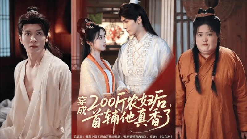 “Xuyên Thành Nông Phụ 200 Cân, Thủ Phụ Cũng Phải "Chân Hương"” mang đến một câu chuyện giải trí, mới lạ và lôi cuốn