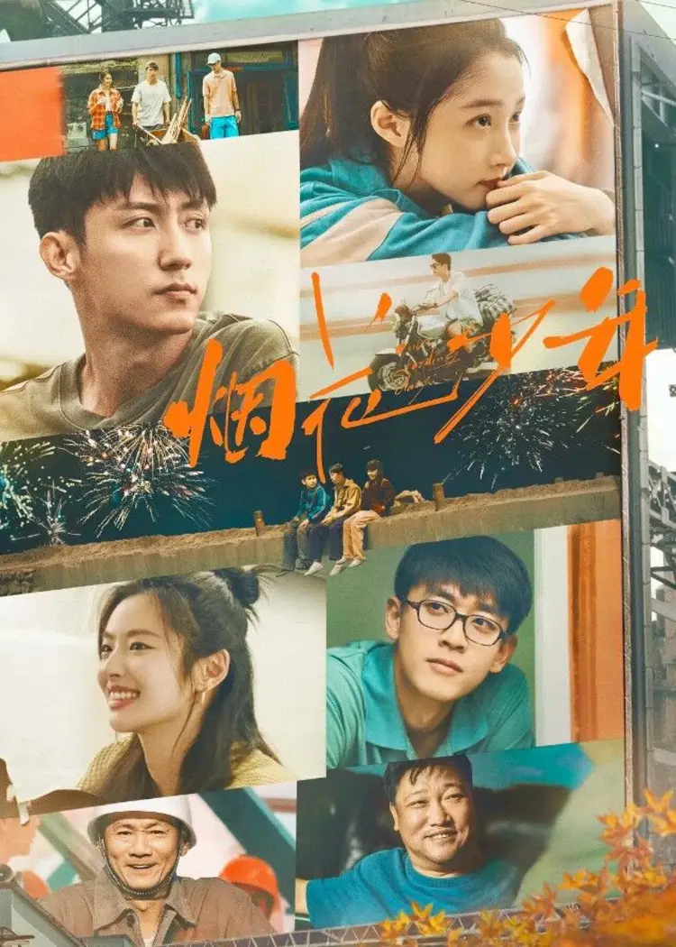 "Yên Hoa Thiếu Niên" là hành trình trưởng thành đầy nhiệt huyết của nhóm bạn trẻ ở Đông Bắc Trung Quốc những năm 1990.