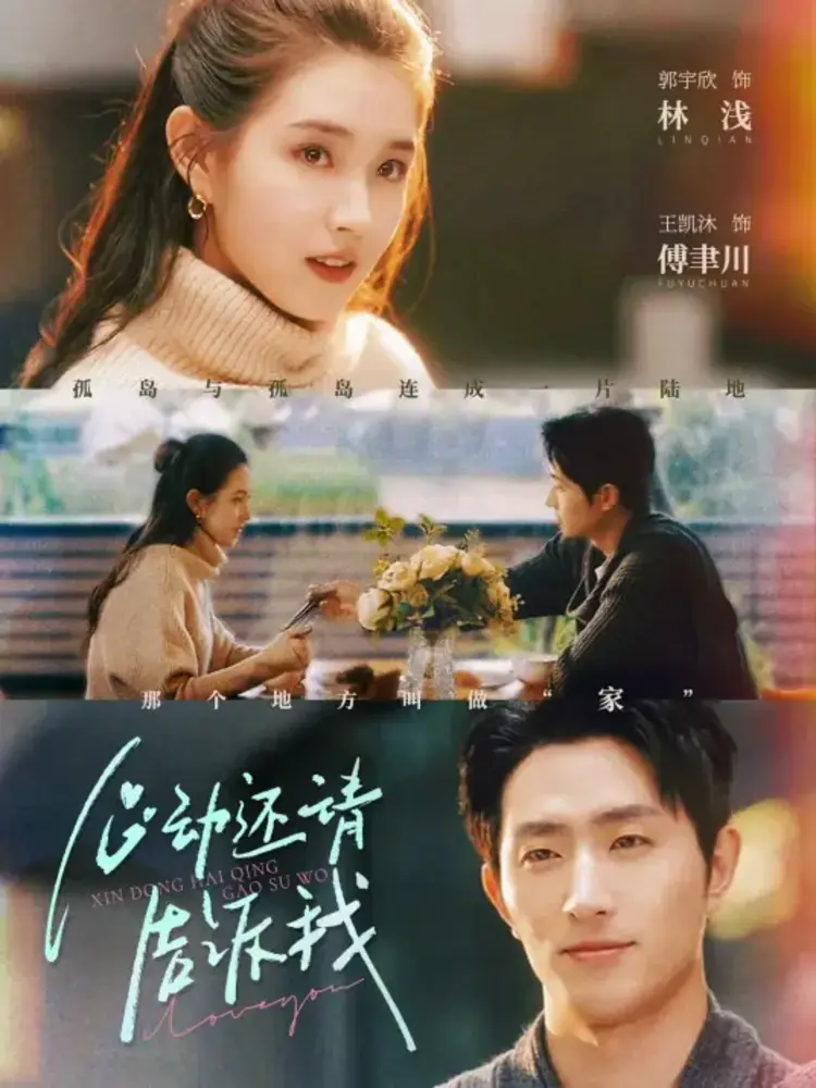 “Nếu Đã Rung Động Rồi Thì Xin Hãy Nói Cho Tôi Biết” là câu chuyện ngược tâm về hôn nhân, thay đổi và tình yêu muộn màng.