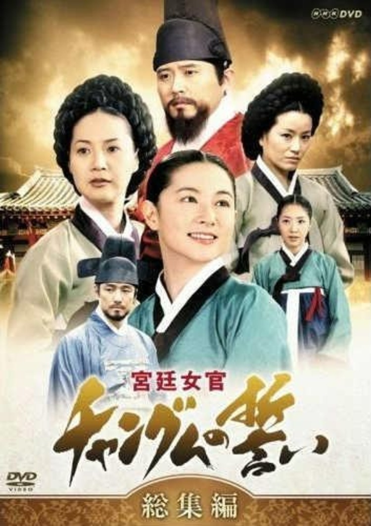 Poster phim “Nàng Dae Jang Geum"