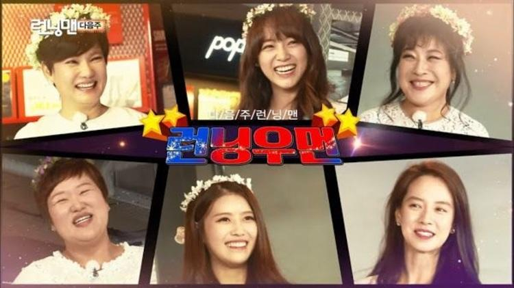  Tập 313. Nữ nhân Running Man 