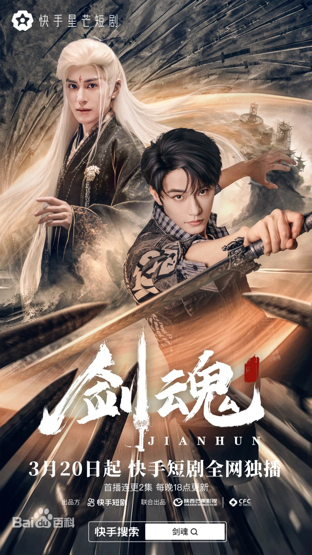 “Kiếm Hồn” là câu chuyện về thiếu niên hiện đại xuyên không trở thành tri kỷ của thích khách Tần triều.