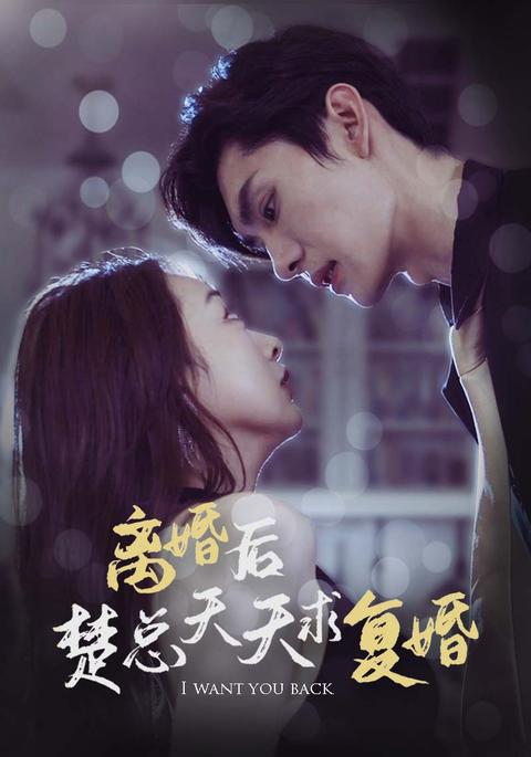 “Sau Ly Hôn Sở Tổng Ngày Nào Cũng Đòi Tái Hôn” hứa hẹn mang đến những tình tiết hấp dẫn cho khán giả