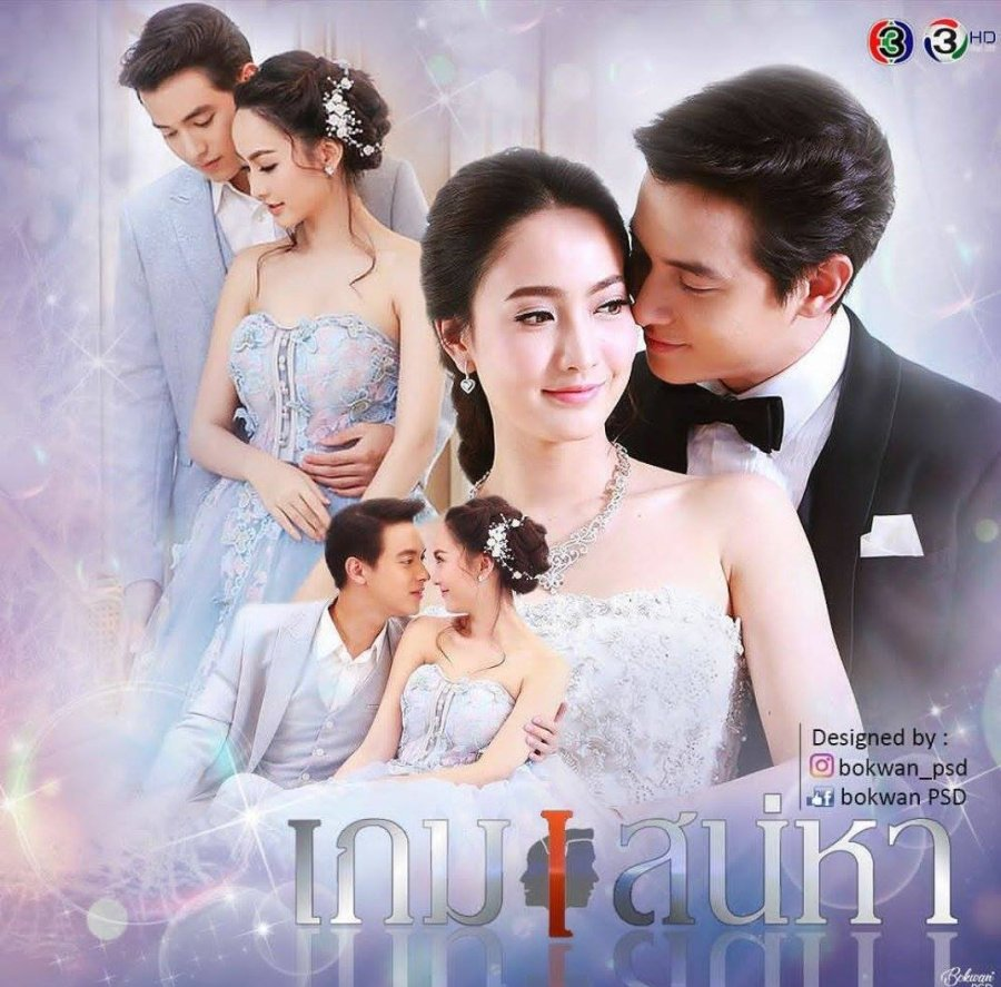 "Trò Chơi Tình Yêu" xoay quanh Muenchanok (Nok), một cô tiểu thư giàu có, kiêu ngạo, và Lakkhanai (Nai), một chàng trai mồ côi được gia đình Nok nhận nuôi.