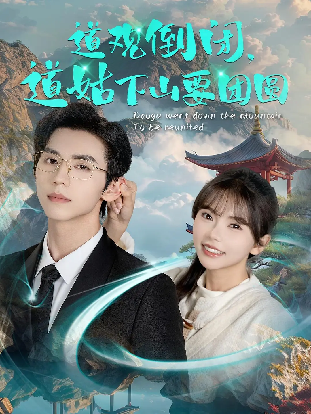 “Đạo Quán Đóng Cửa, Đạo Cô Xuống Núi Tìm Người Thân” bùng nổ phản ứng hóa học giữa cặp đôi chính Triệu Quán Vũ và Lâm Tử Dung