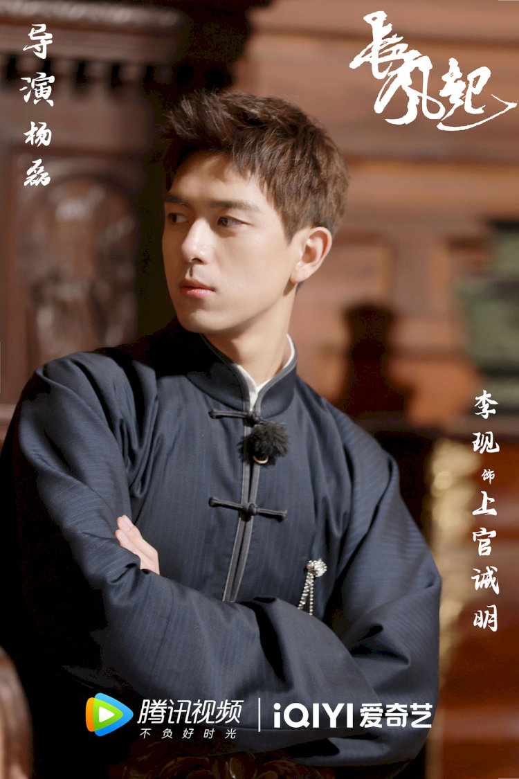 Thượng Quan Thành Minh (Lý Hiện) phải thay tên đổi họ để dụ kẻ thù ra mặt