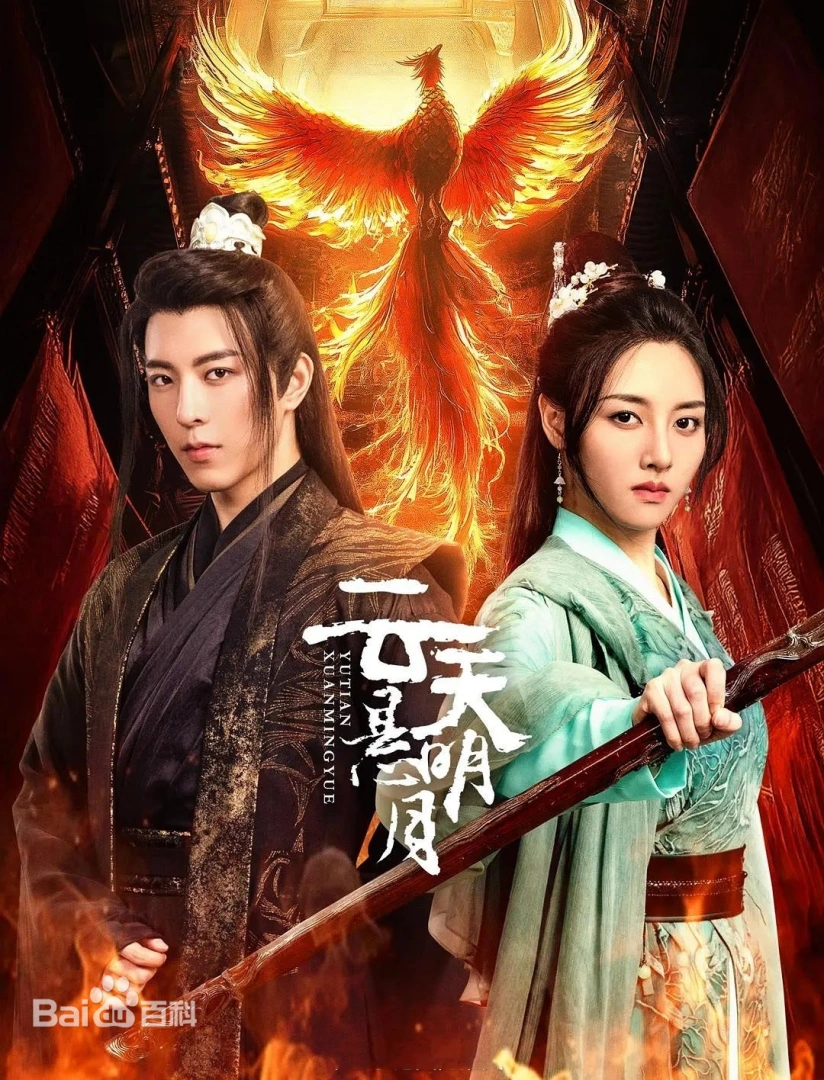 Với sự tham gia của Khâu Đỉnh Kiệt trong một vai diễn đầy thử thách, “Vân Thiên Huyền Minh Nguyệt” hứa hẹn sẽ mang đến những màn trình diễn lôi cuốn