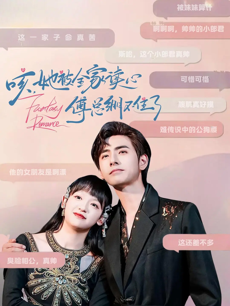 “Phó Tổng Không Giữ Được Bình Tĩnh Nữa Rồi” là câu chuyện tổng tài bá đạo có thể nghe được mọi "tiếng lòng" của cô vợ xuyên không.