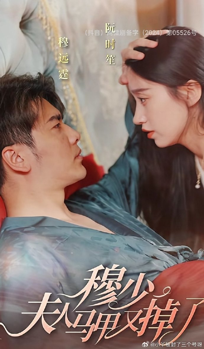 “Mục thiếu, thân phận của phu nhân bị lộ rồi” thuộc thể loại tổng tài phim ngắn kinh điển, với câu chuyện về sự che giấu danh tính và tình yêu bất ngờ