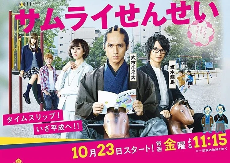 Thầy giáo Samurai